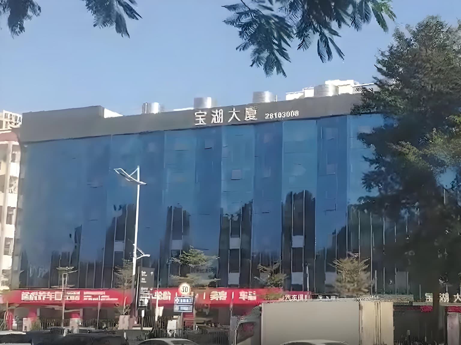 宝湖大厦
